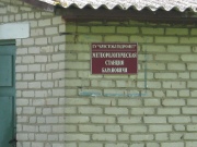 Метеостанция Барановичи